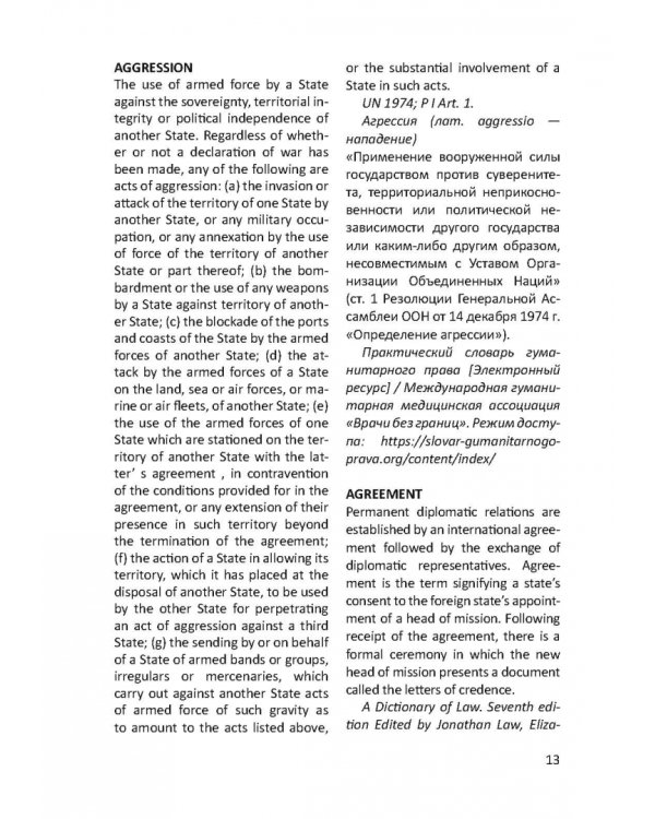 Англо-русский словарь юридических терминов и понятий