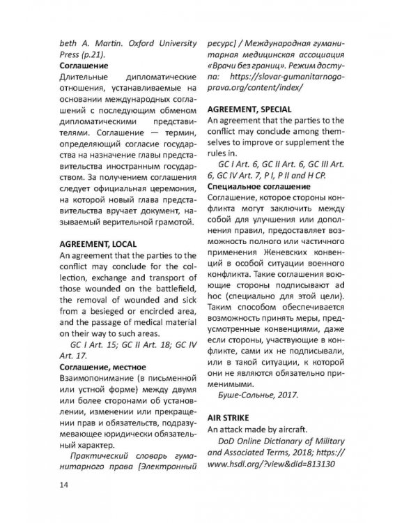 Англо-русский словарь юридических терминов и понятий