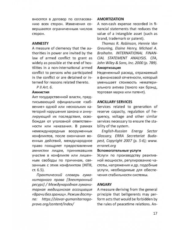 Англо-русский словарь юридических терминов и понятий