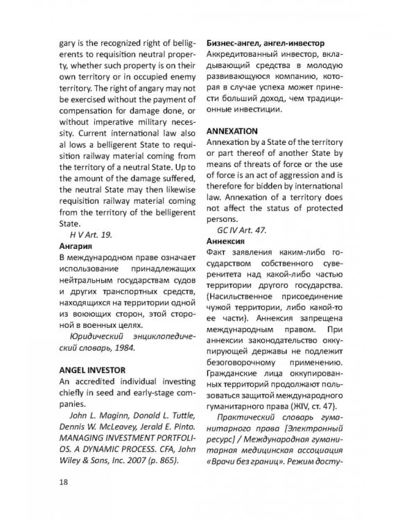 Англо-русский словарь юридических терминов и понятий