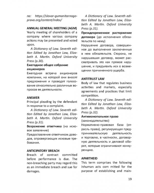 Англо-русский словарь юридических терминов и понятий