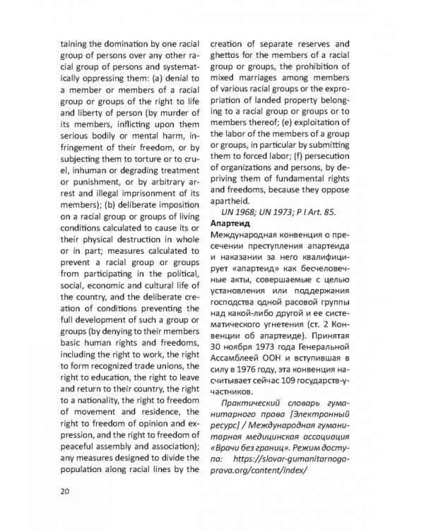 Англо-русский словарь юридических терминов и понятий