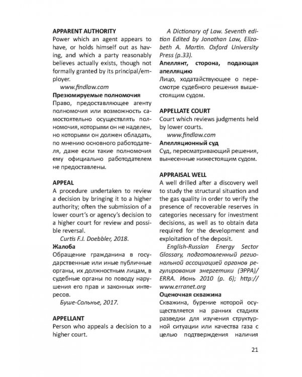 Англо-русский словарь юридических терминов и понятий