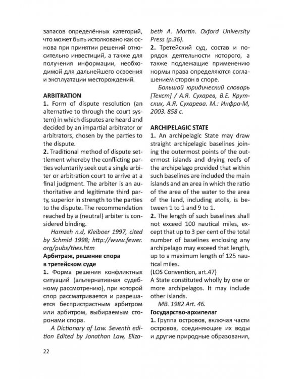 Англо-русский словарь юридических терминов и понятий