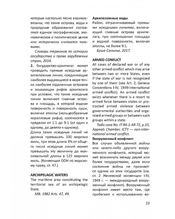 Англо-русский словарь юридических терминов и понятий