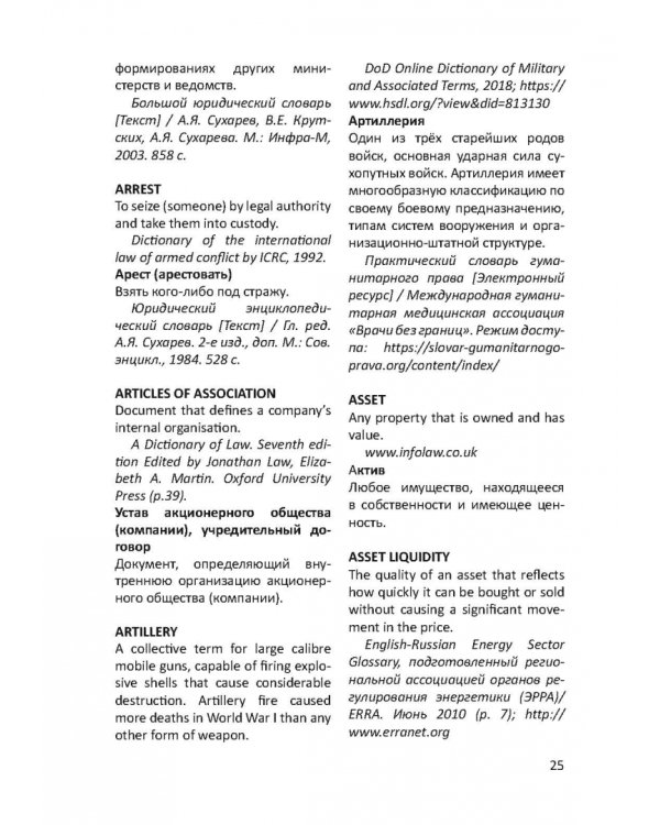 Англо-русский словарь юридических терминов и понятий