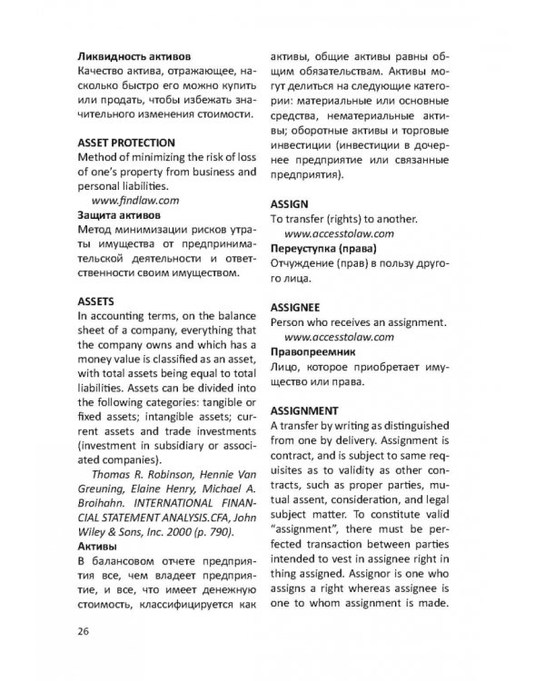 Англо-русский словарь юридических терминов и понятий