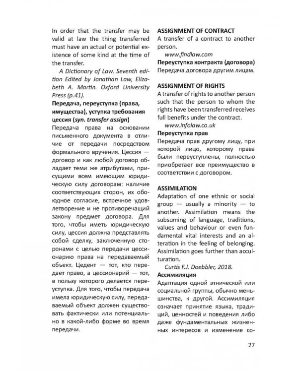 Англо-русский словарь юридических терминов и понятий