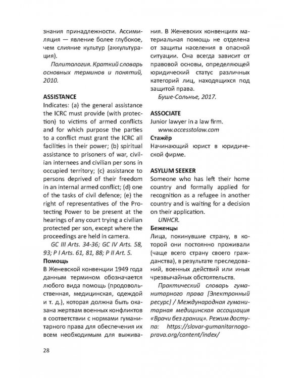 Англо-русский словарь юридических терминов и понятий