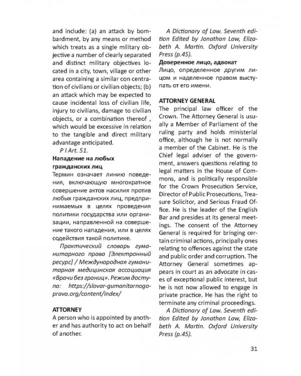 Англо-русский словарь юридических терминов и понятий