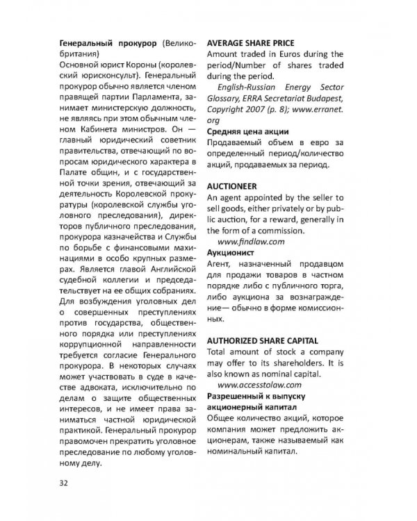 Англо-русский словарь юридических терминов и понятий