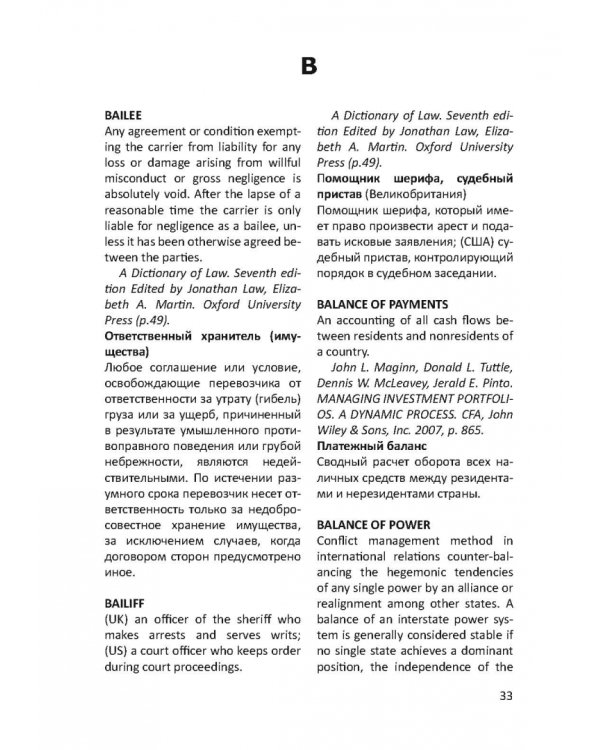 Англо-русский словарь юридических терминов и понятий