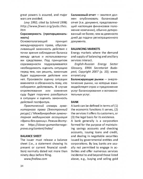 Англо-русский словарь юридических терминов и понятий