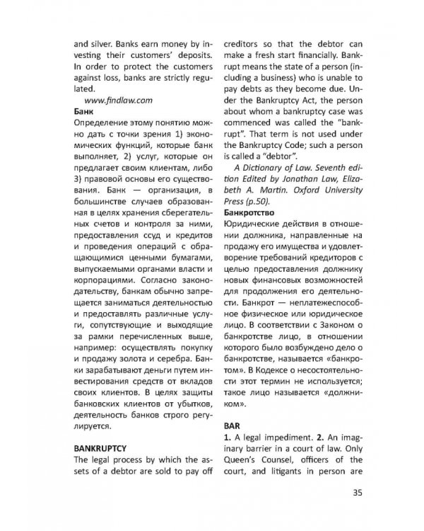 Англо-русский словарь юридических терминов и понятий