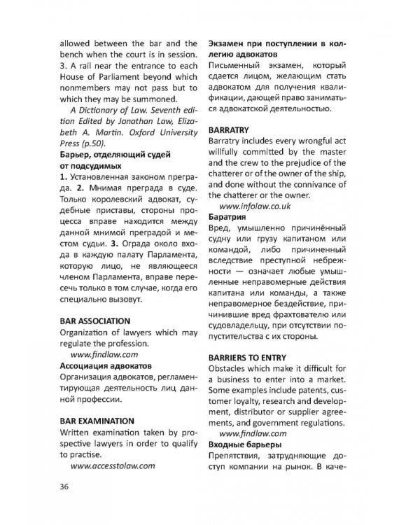Англо-русский словарь юридических терминов и понятий