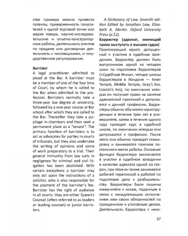 Англо-русский словарь юридических терминов и понятий