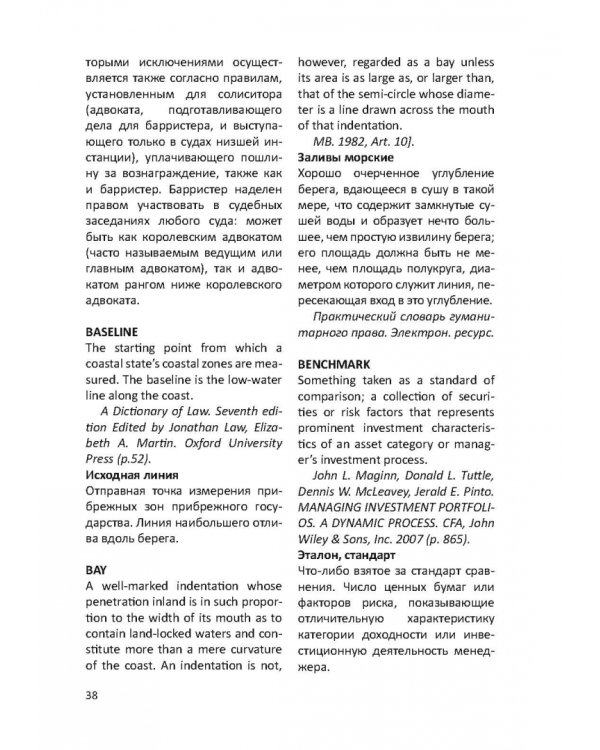 Англо-русский словарь юридических терминов и понятий