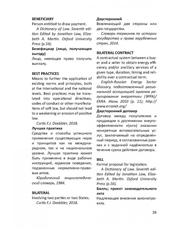 Англо-русский словарь юридических терминов и понятий