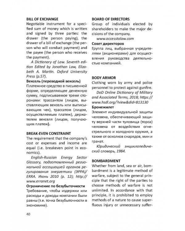 Англо-русский словарь юридических терминов и понятий