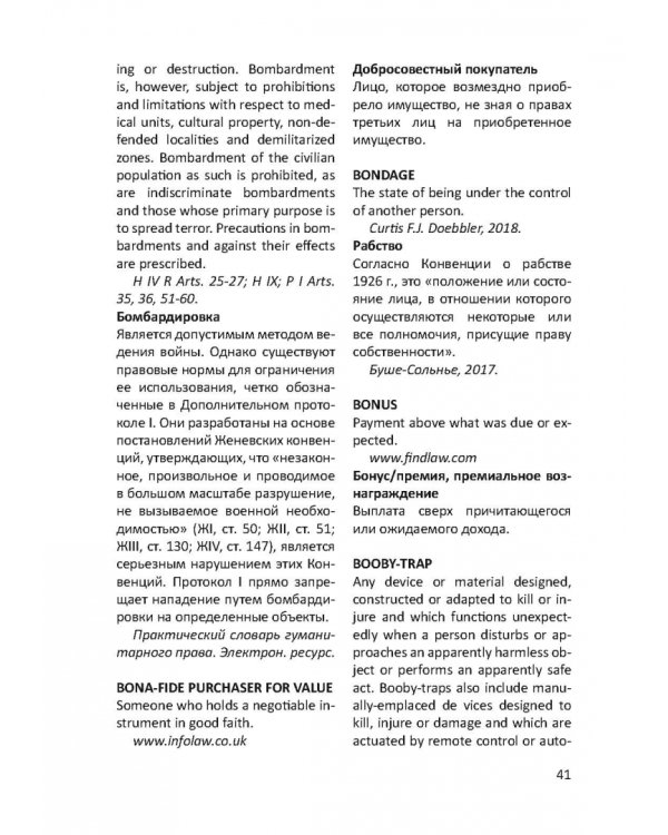 Англо-русский словарь юридических терминов и понятий