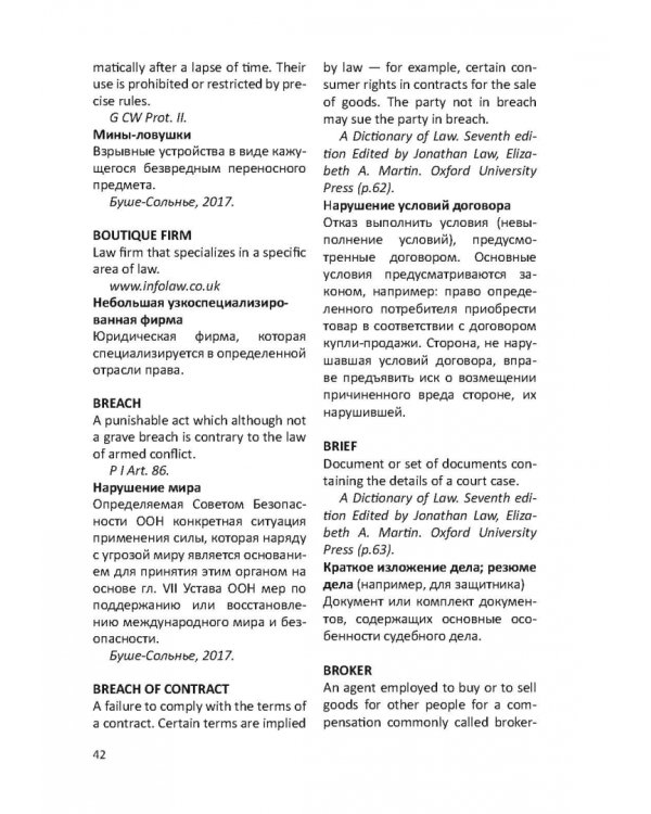 Англо-русский словарь юридических терминов и понятий