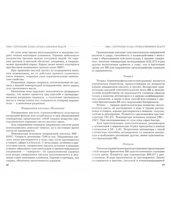 Боеприпасы. Учебник