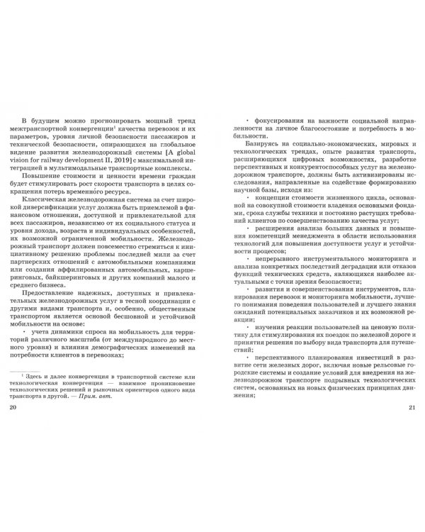 Будущее транспорта. Мировые тренды с проекцией на Россию