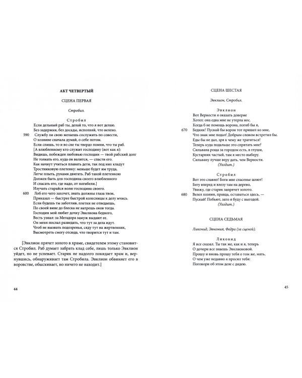 Древнеримская литература. Хрестоматия