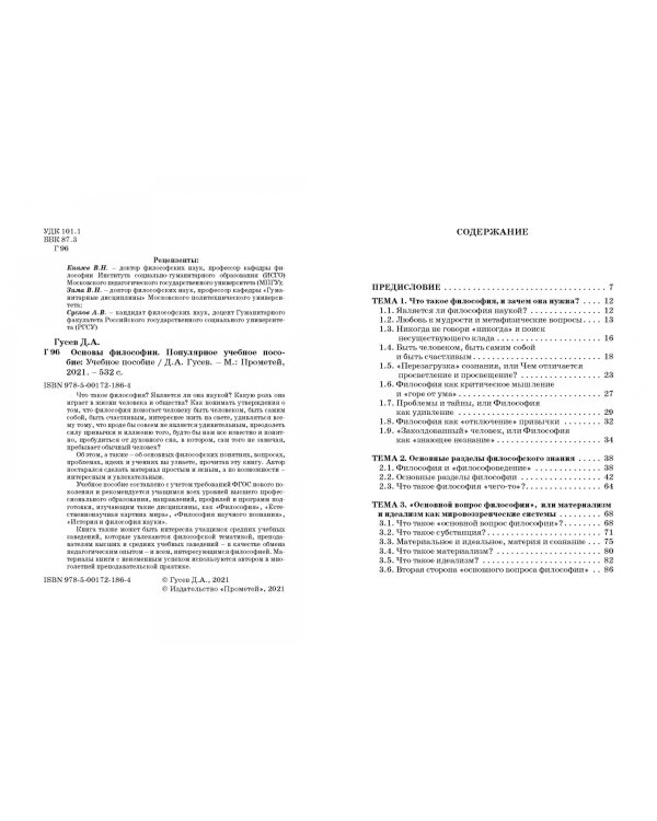 Основы философии. Популярное учебное пособие