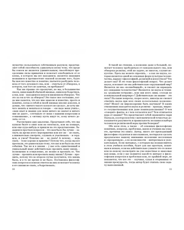 Основы философии. Популярное учебное пособие