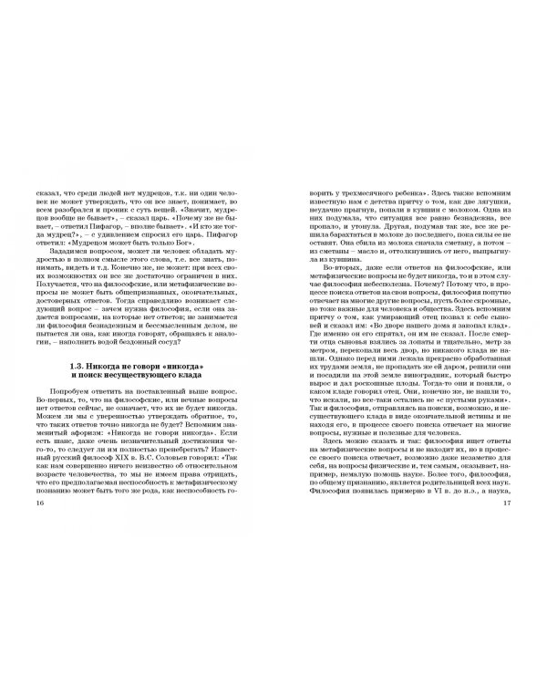 Основы философии. Популярное учебное пособие