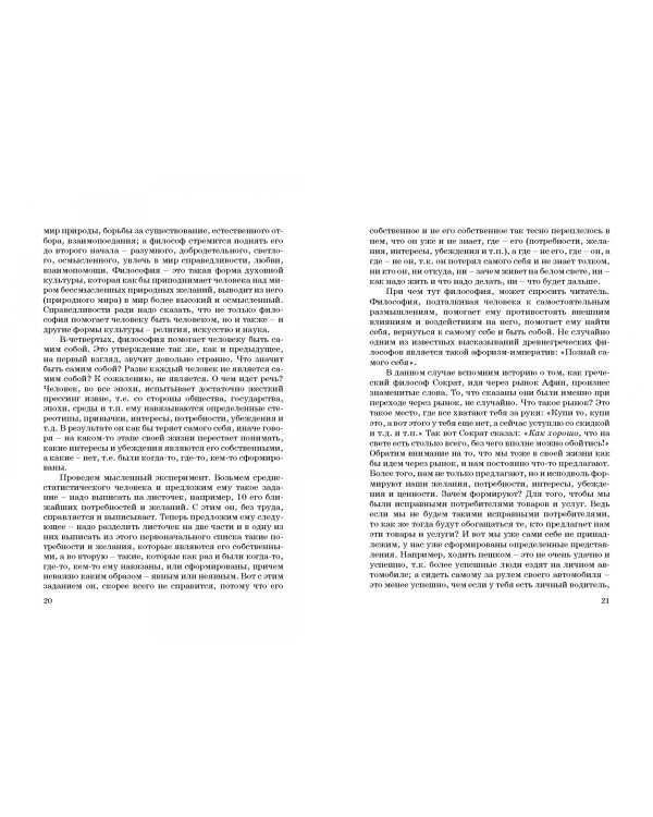 Основы философии. Популярное учебное пособие