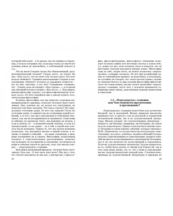 Основы философии. Популярное учебное пособие