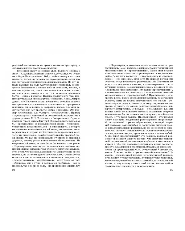 Основы философии. Популярное учебное пособие