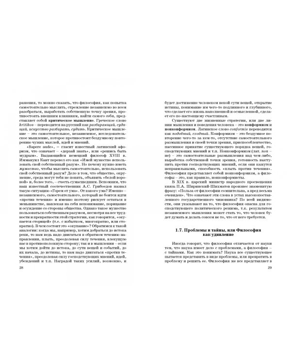 Основы философии. Популярное учебное пособие