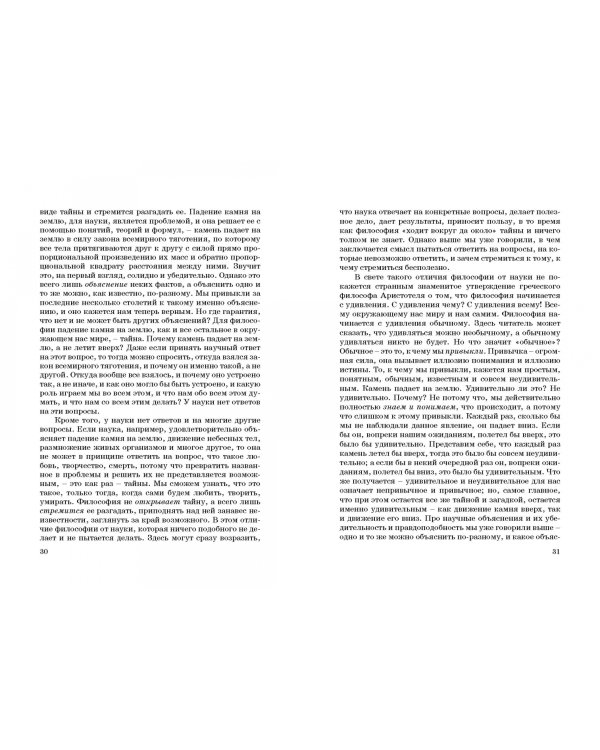 Основы философии. Популярное учебное пособие