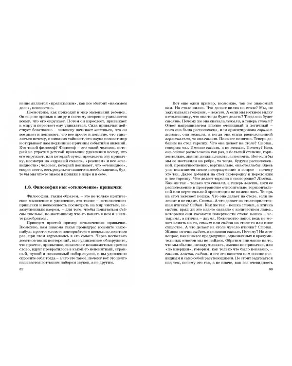 Основы философии. Популярное учебное пособие