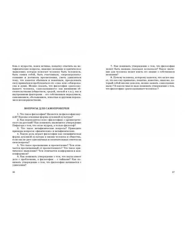 Основы философии. Популярное учебное пособие