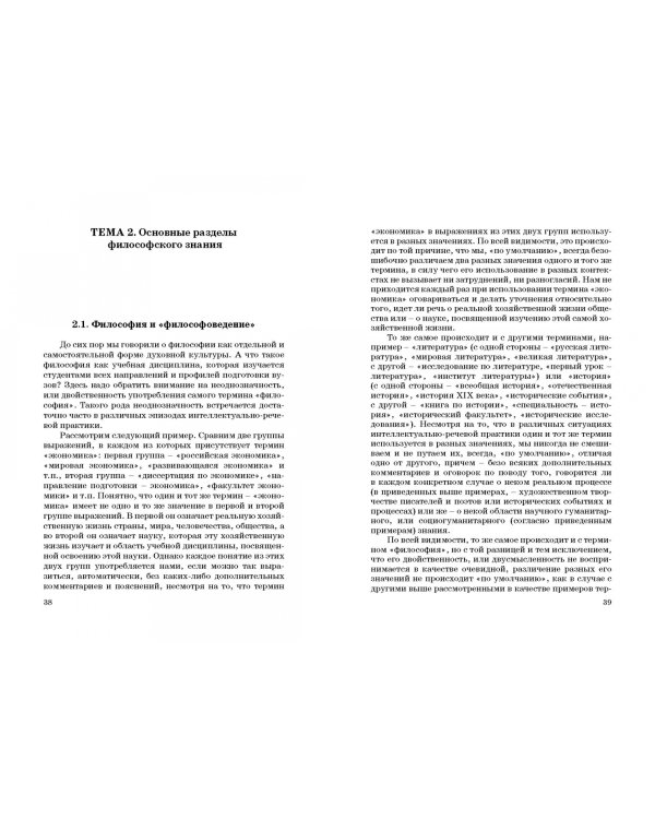 Основы философии. Популярное учебное пособие