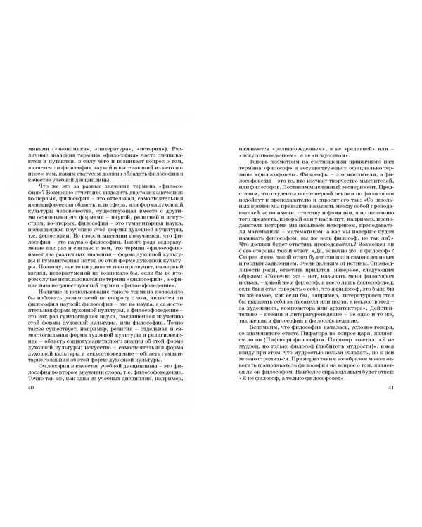 Основы философии. Популярное учебное пособие