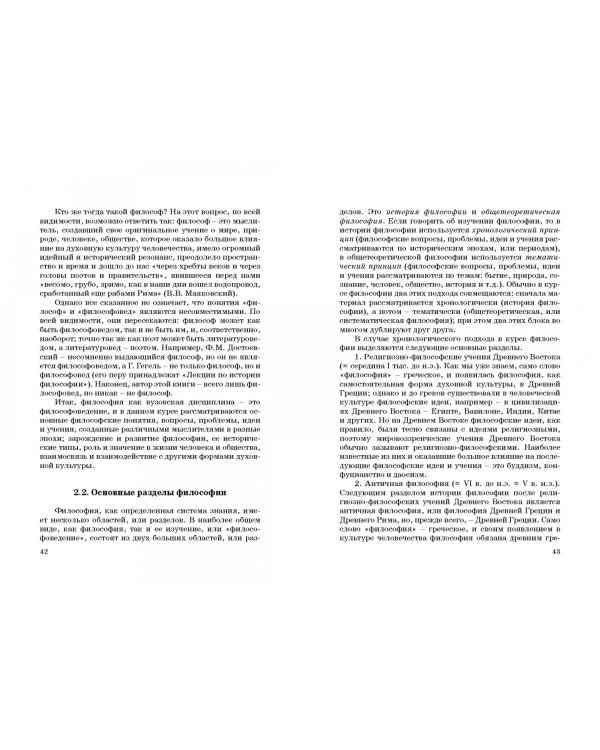 Основы философии. Популярное учебное пособие