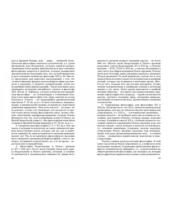 Основы философии. Популярное учебное пособие