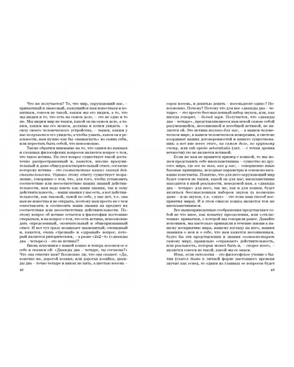 Основы философии. Популярное учебное пособие