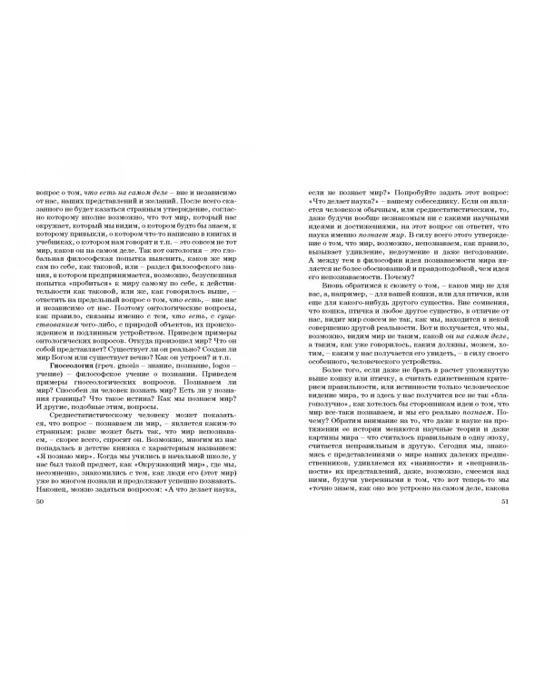 Основы философии. Популярное учебное пособие