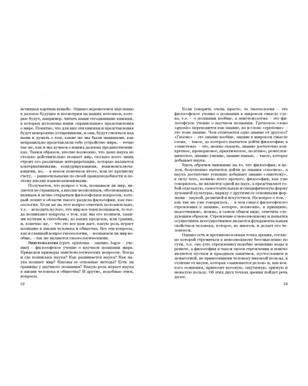 Основы философии. Популярное учебное пособие