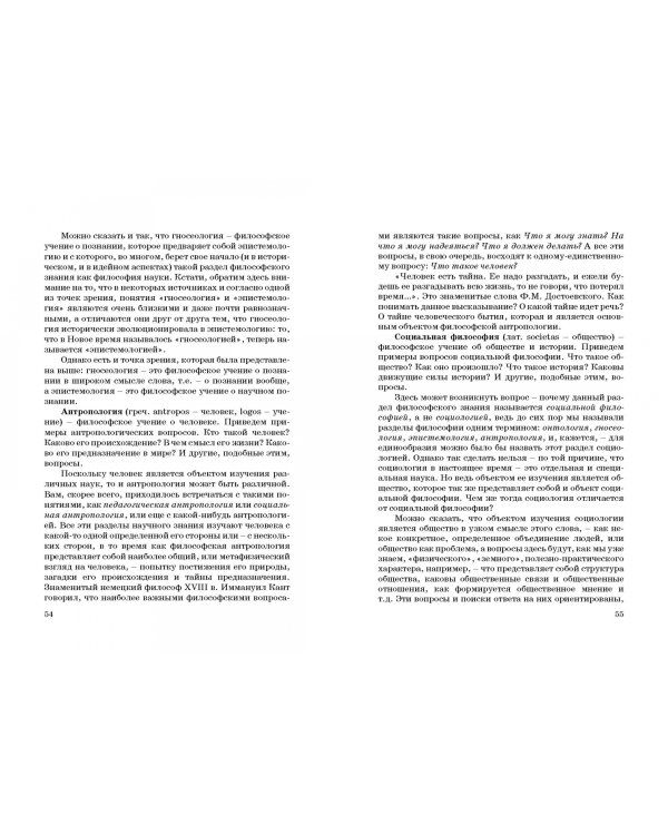 Основы философии. Популярное учебное пособие