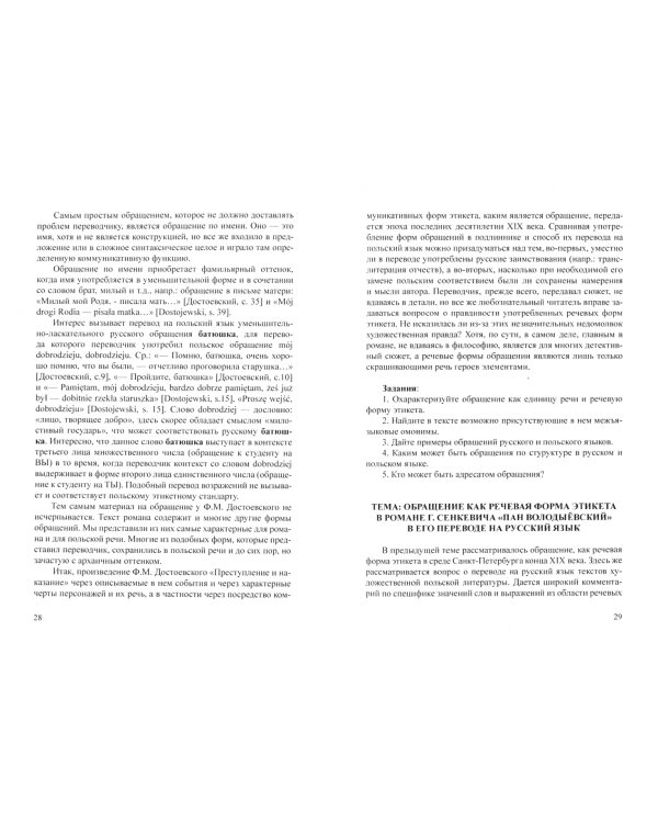 Перевод польско-русский/русско-польский