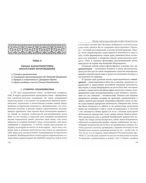 Популярная философия. Учебное пособие