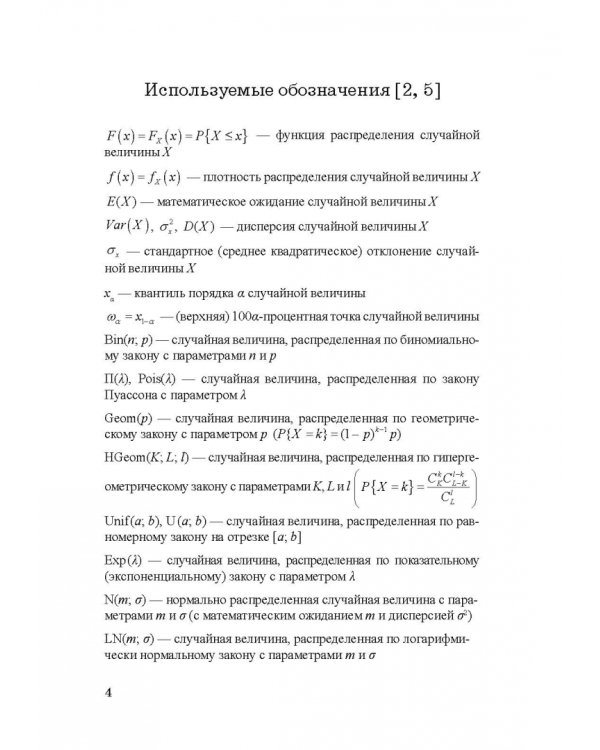 Практикум по математической статистике. Проверка гипотез. Учебное пособие