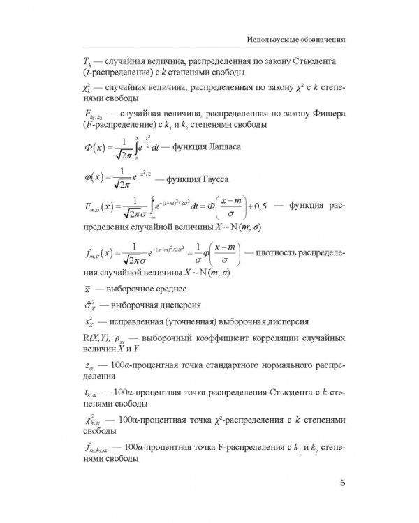 Практикум по математической статистике. Проверка гипотез. Учебное пособие